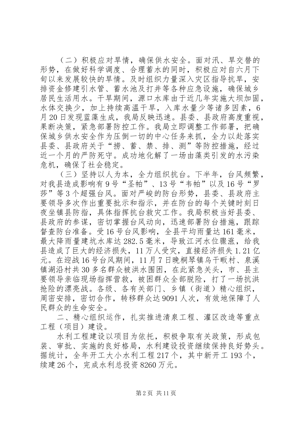 水利局加强组织教育发展年终总结_第2页