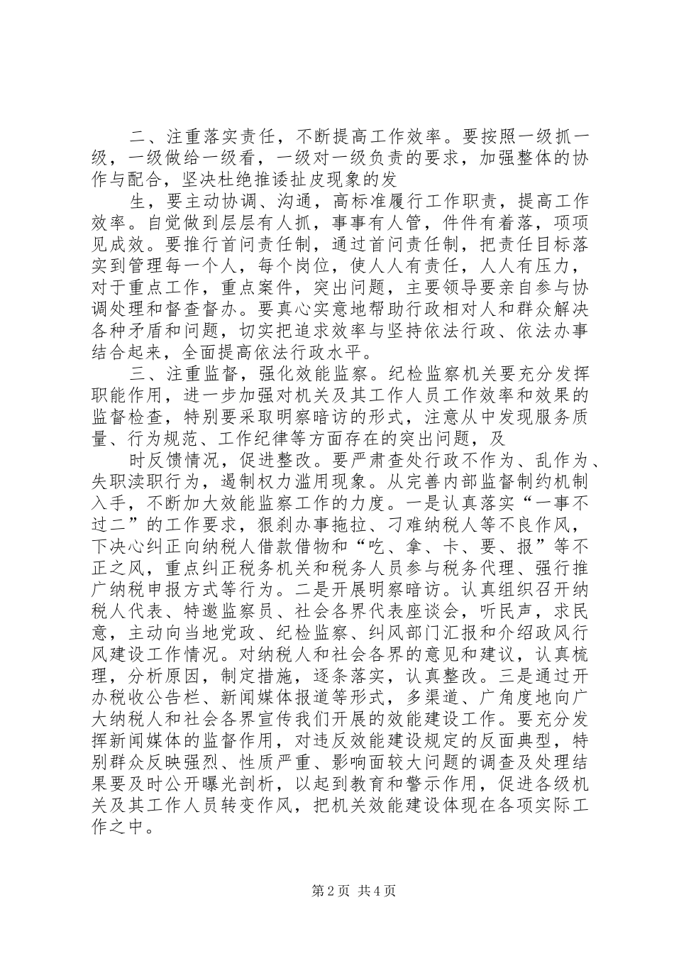 水利局建立健全机关效能建设的长效机制_第2页