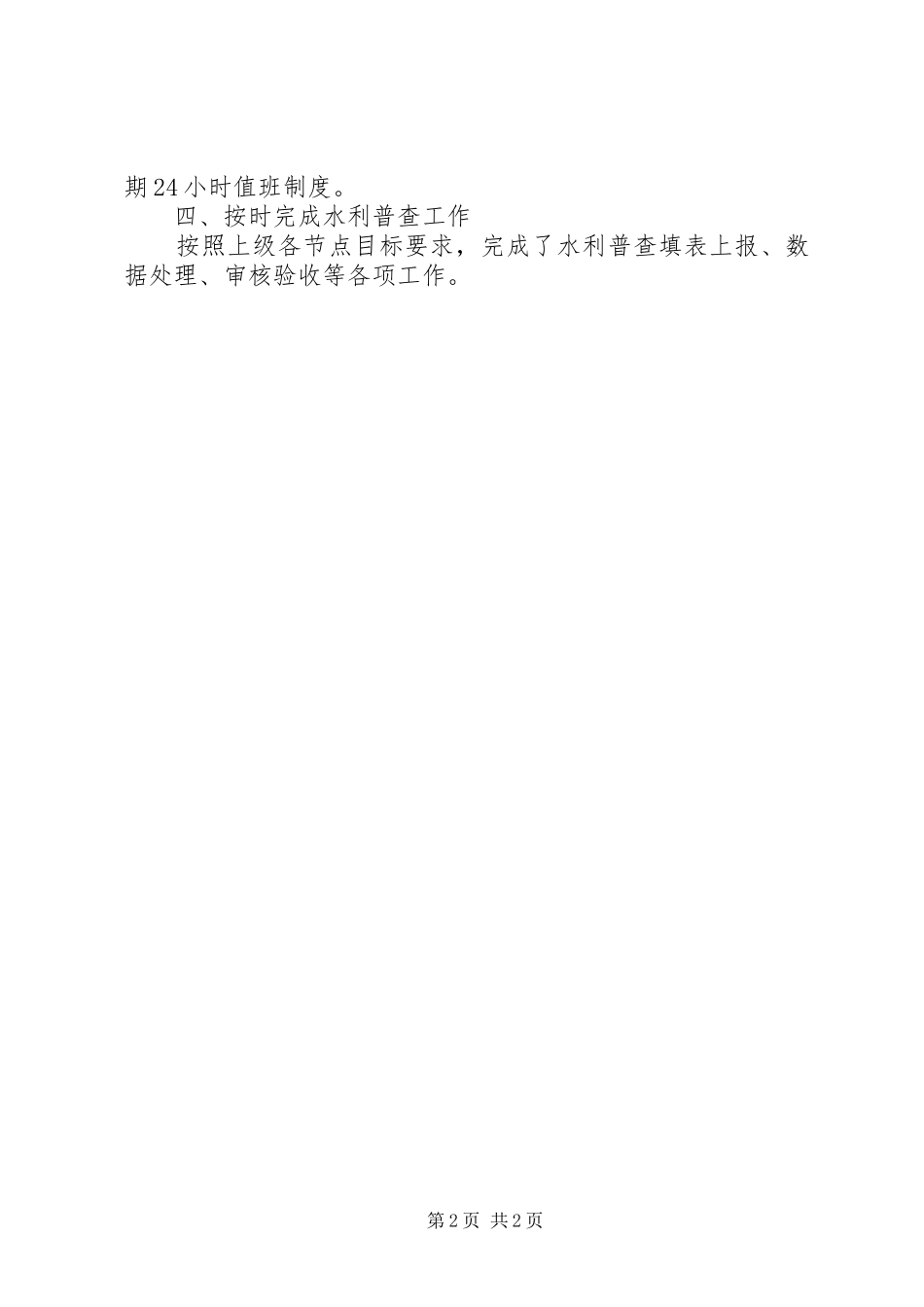 水利局建设工作总结_第2页