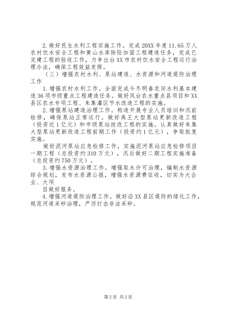 水利局建造改革发展意见_第2页