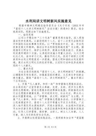 水利局讲文明树新风实施意见