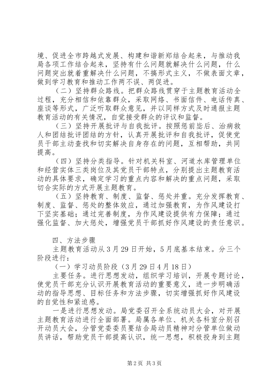 水利局讲正气树新风主题教育活动实施方案_第2页