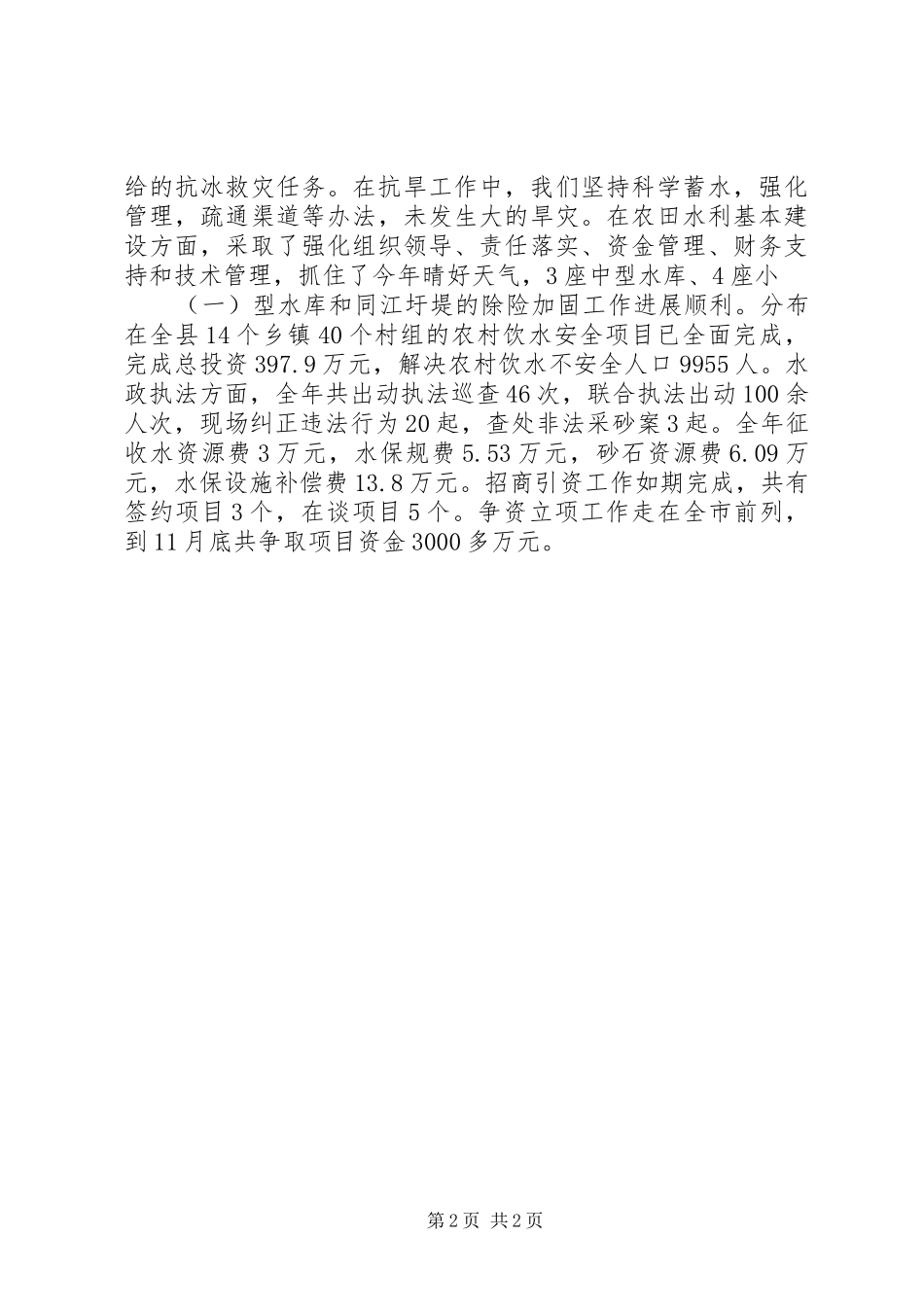 水利局阶段情况总结_第2页