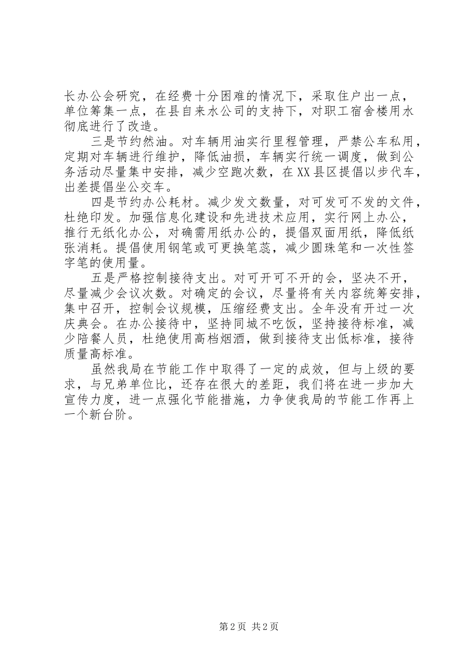 水利局节能工作总结_第2页