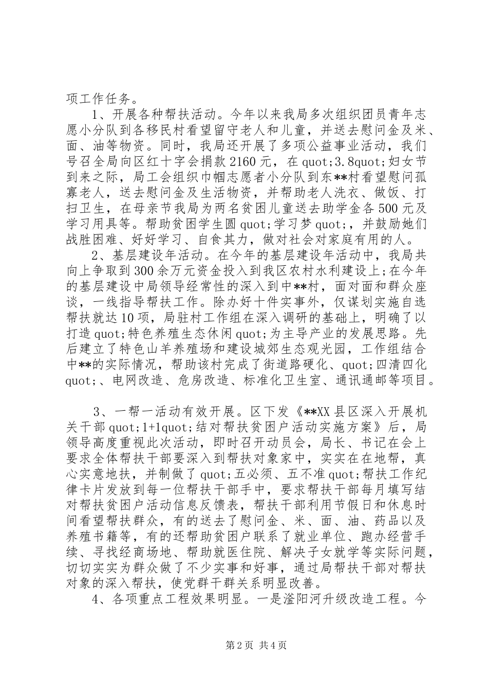 水利局精神文明建设事迹材料_第2页