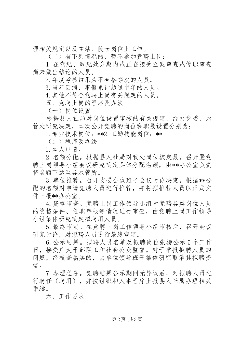 水利局竞聘上岗实施方案_第2页