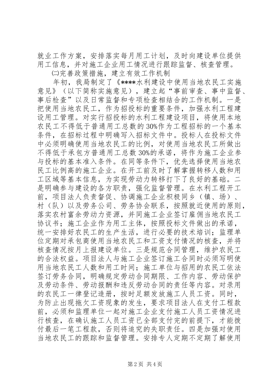 水利局就业再就业工作汇报_第2页