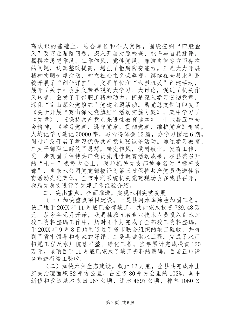 水利局局长个人述职报告_第2页