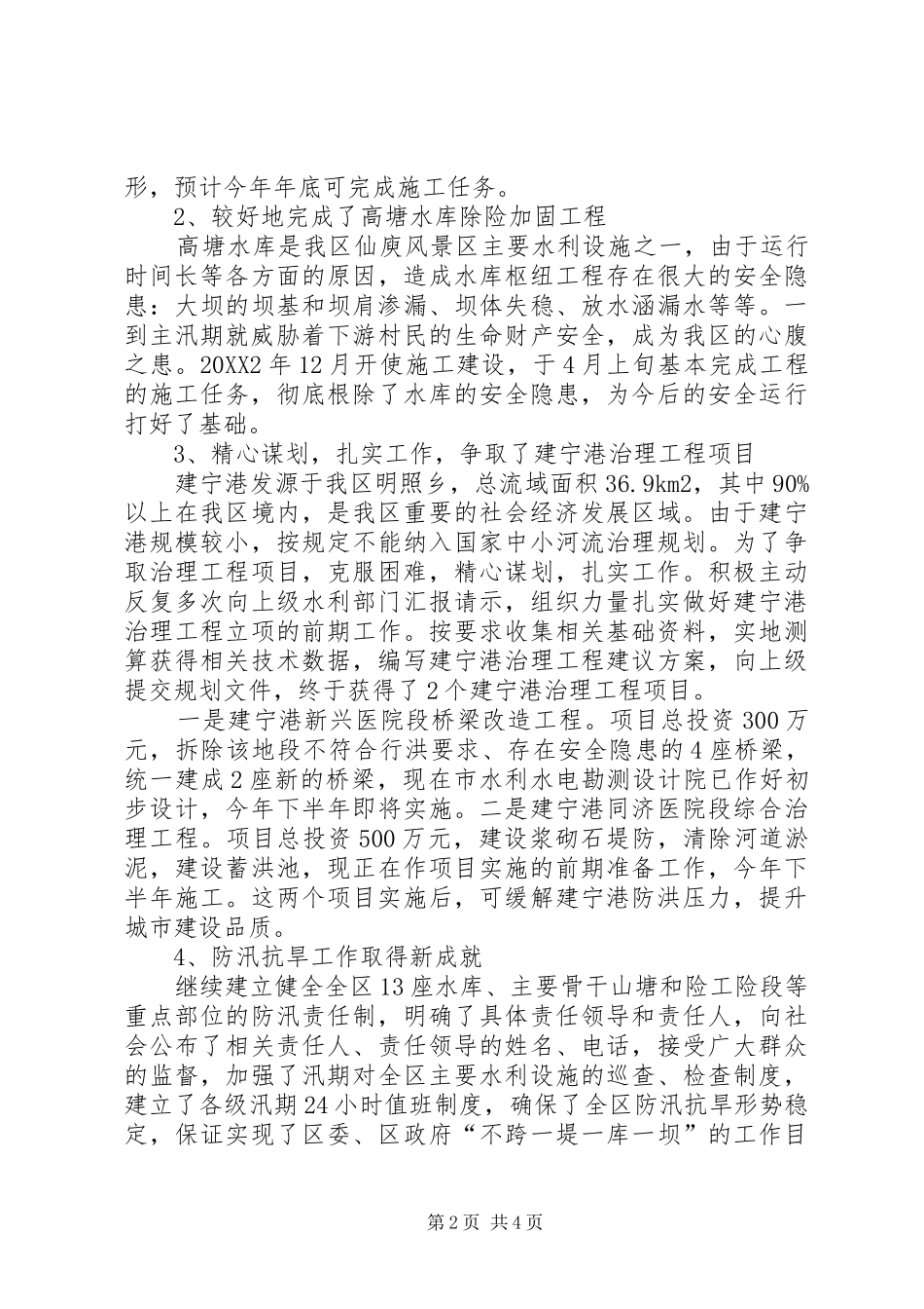 水利局局长上半工作年总结_第2页