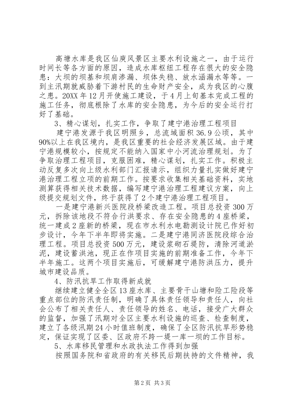 水利局局长上半年工作总结_第2页