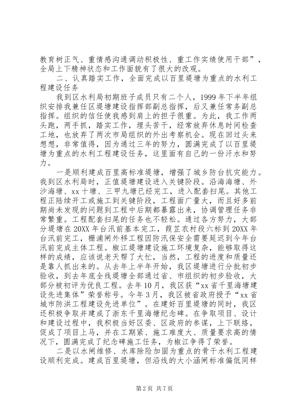 水利局局长述职报告_第2页