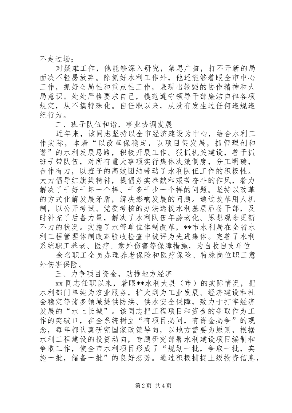 水利局局长提拔考察材料_第2页