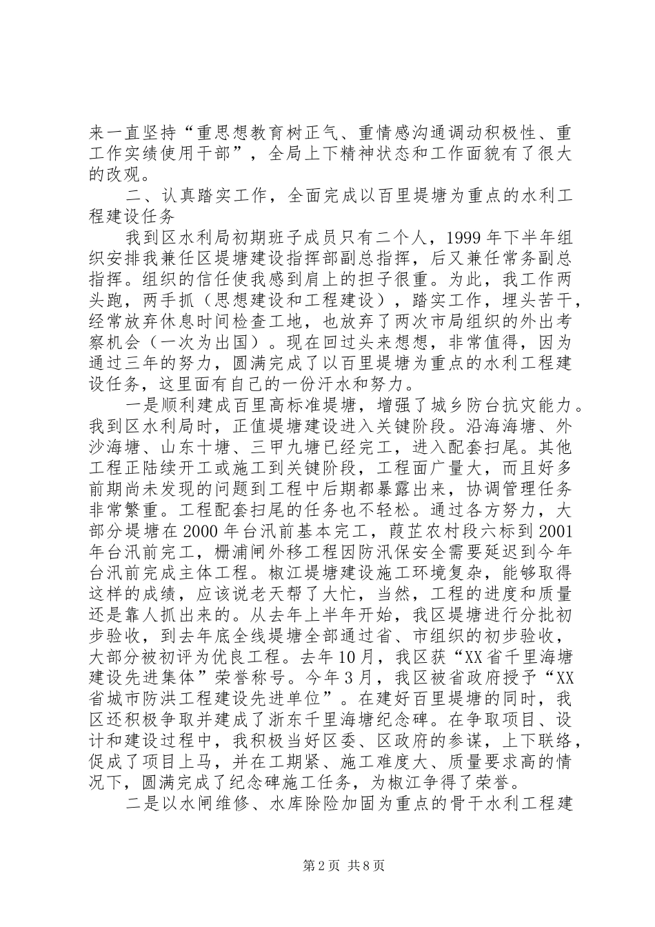水利局局长向人大的述职报告_第2页