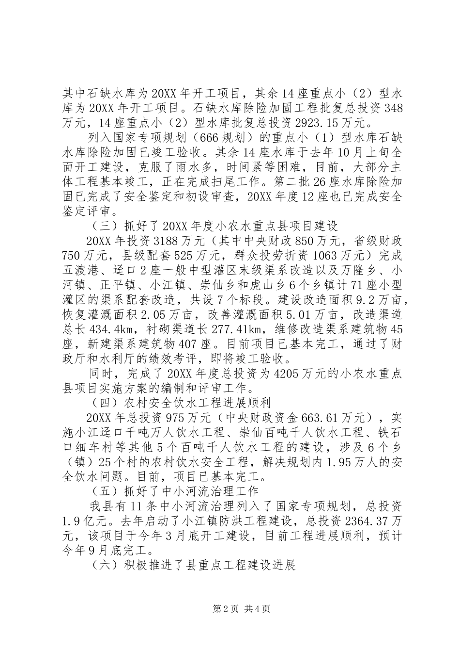 水利局局长依法履职工作报告_第2页