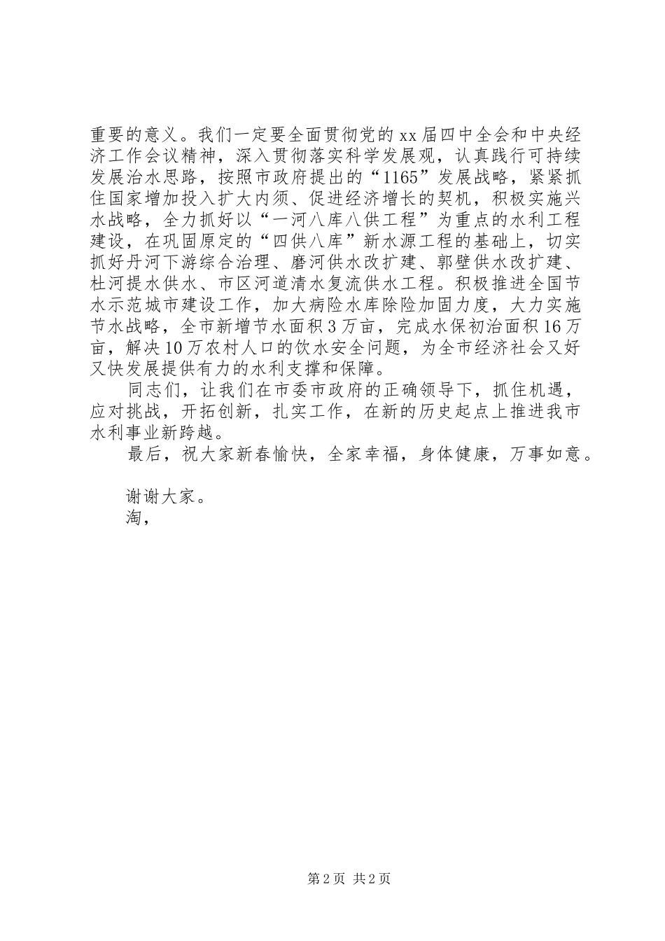 水利局局长在局机关迎新春团拜会上的致辞_第2页