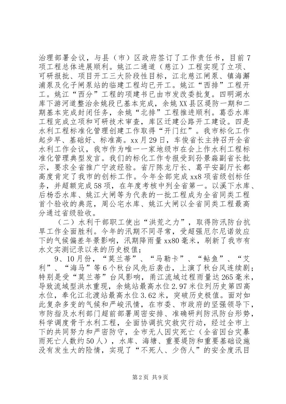 水利局局长在老干部迎春茶话会上的致辞_第2页