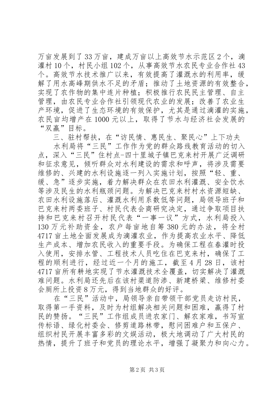 水利局开展党的群众路线教育实践活动典型材料_第2页