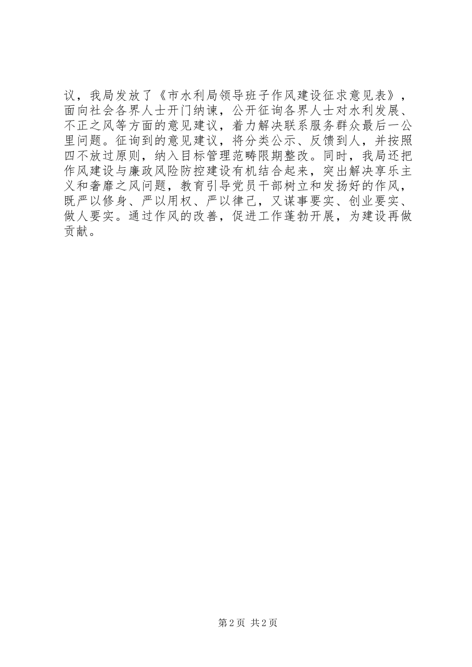 水利局开展三严三实学习教育活动总结_第2页