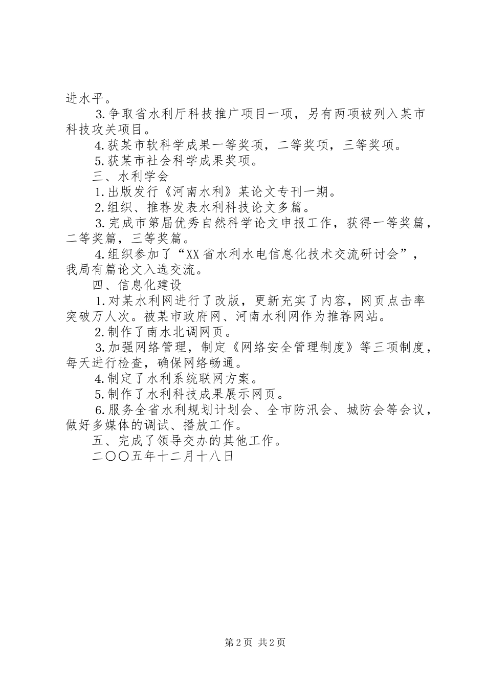 水利局科技宣传教育科工作总结_第2页