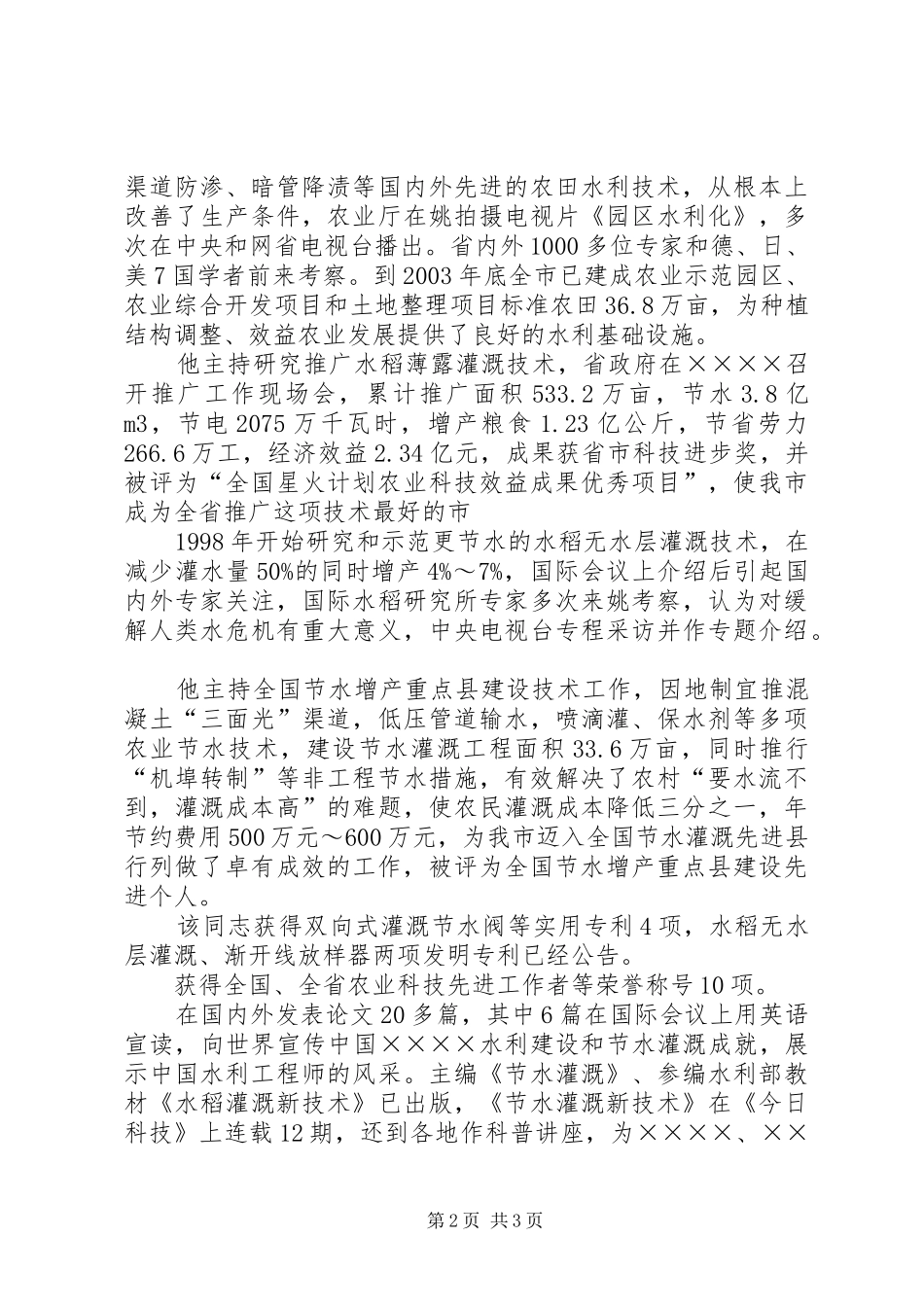 水利局劳模先进事迹材料_第2页