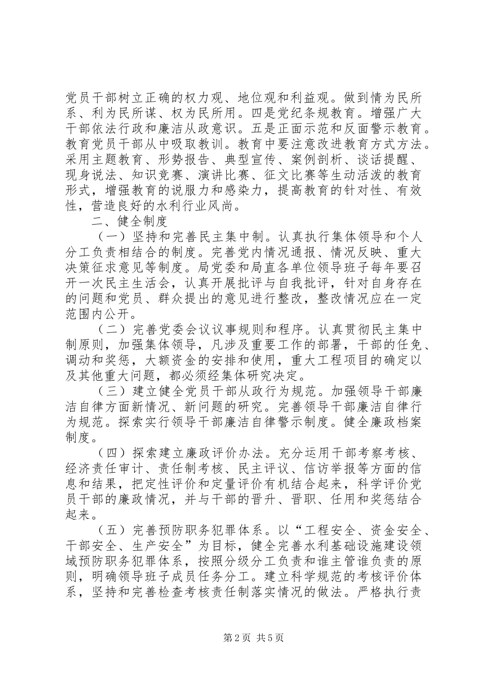 水利局廉政防范工作措施_第2页