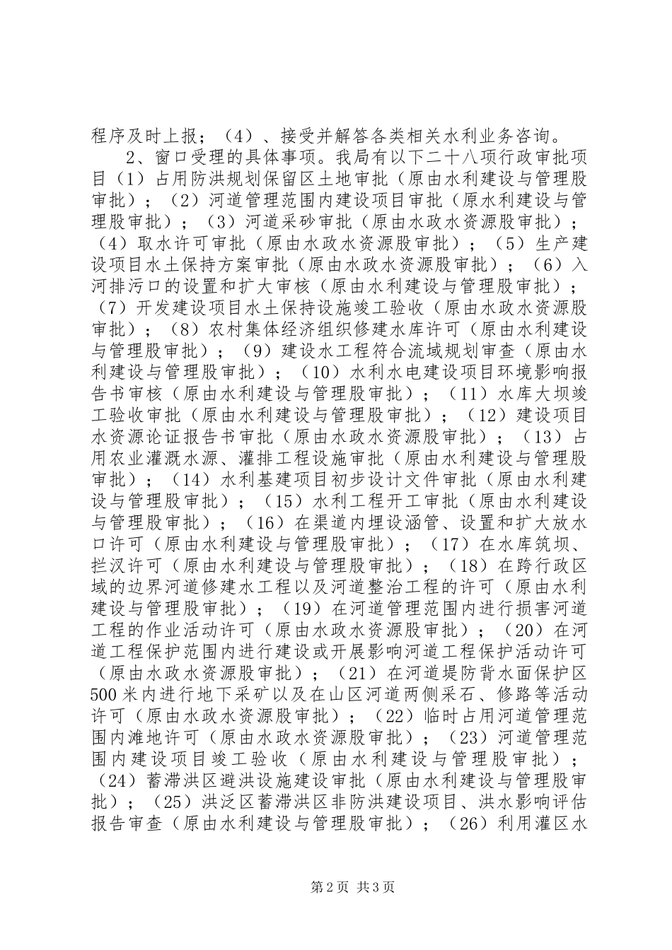 水利局两个集中工作方案_第2页