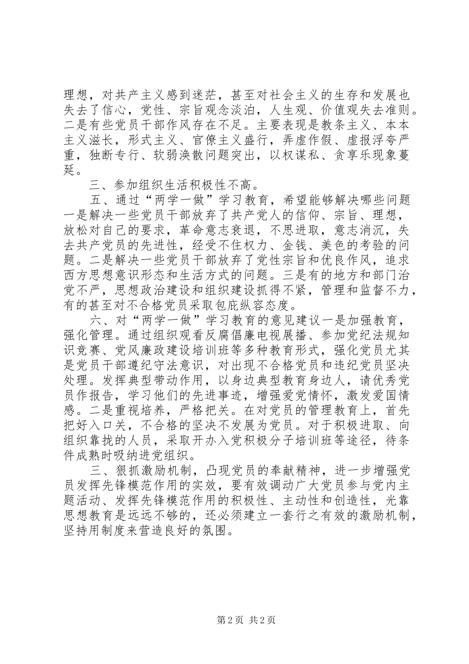水利局两学一做学习教育调研报告_第2页