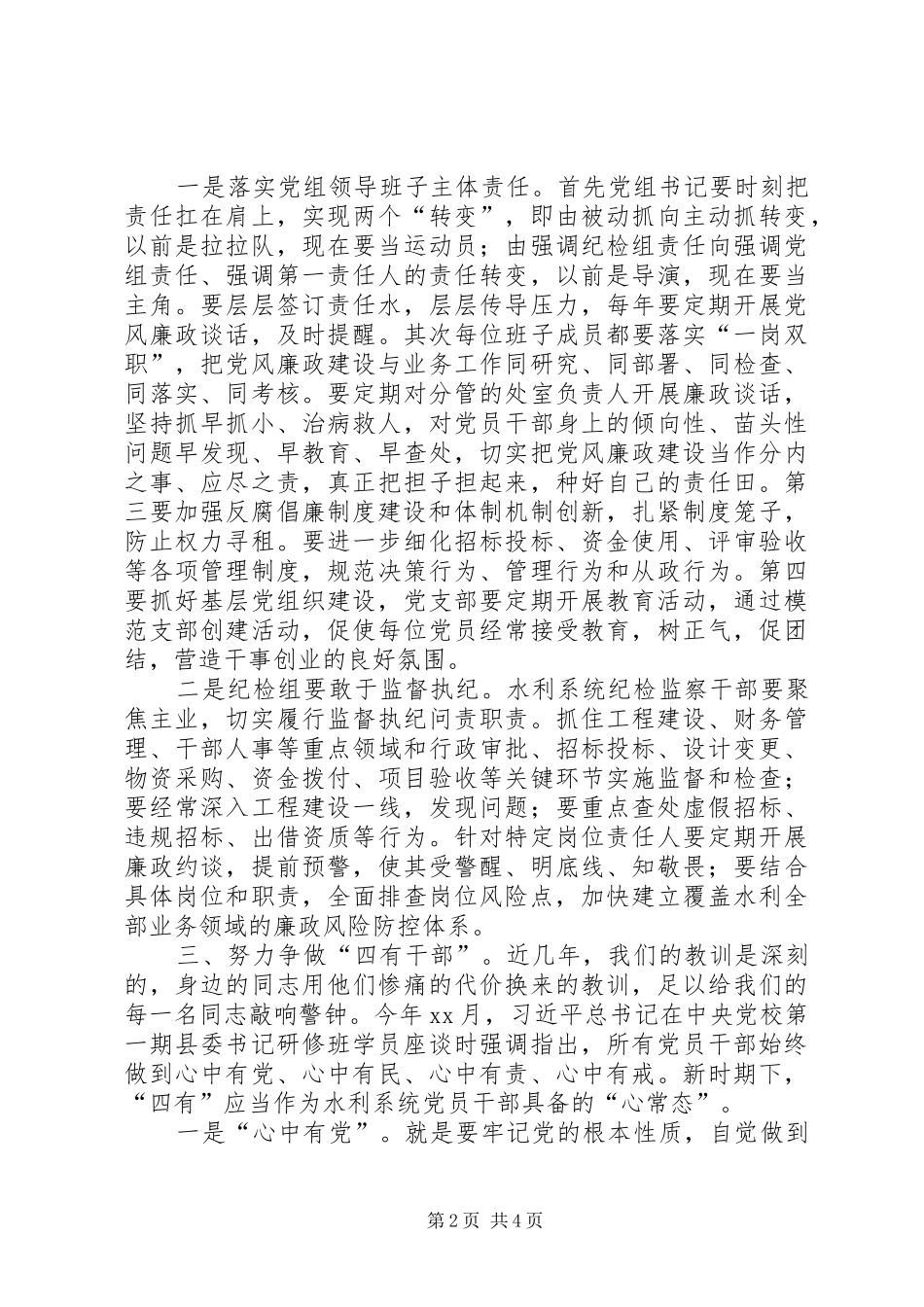 水利局领导党风廉政会议致辞稿_第2页