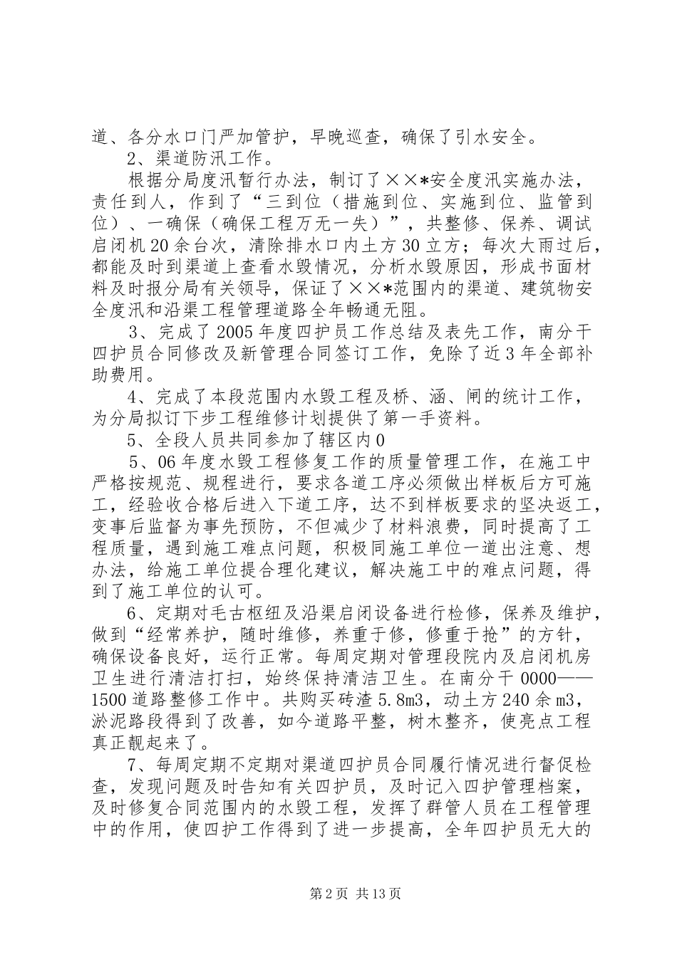 水利局领导干部个人述职报告_第2页