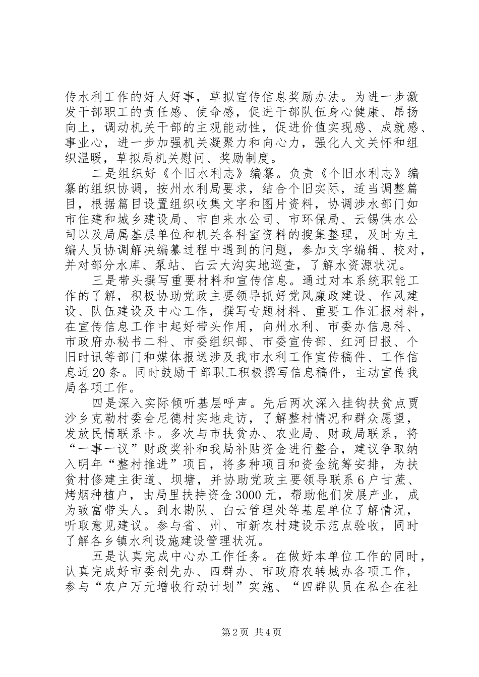 水利局领导干部落实党风廉政建设责任制总结_第2页