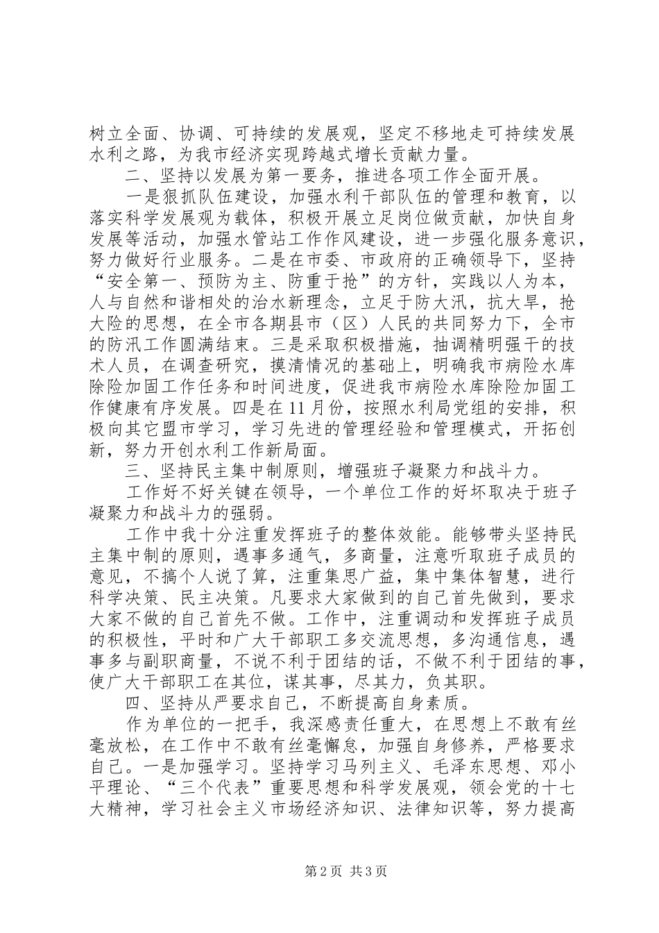 水利局领导工作汇报_第2页