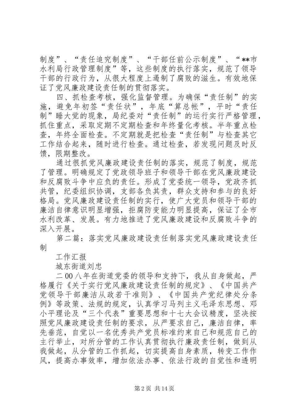 水利局落实党风廉政建设责任制的主要做法_第2页