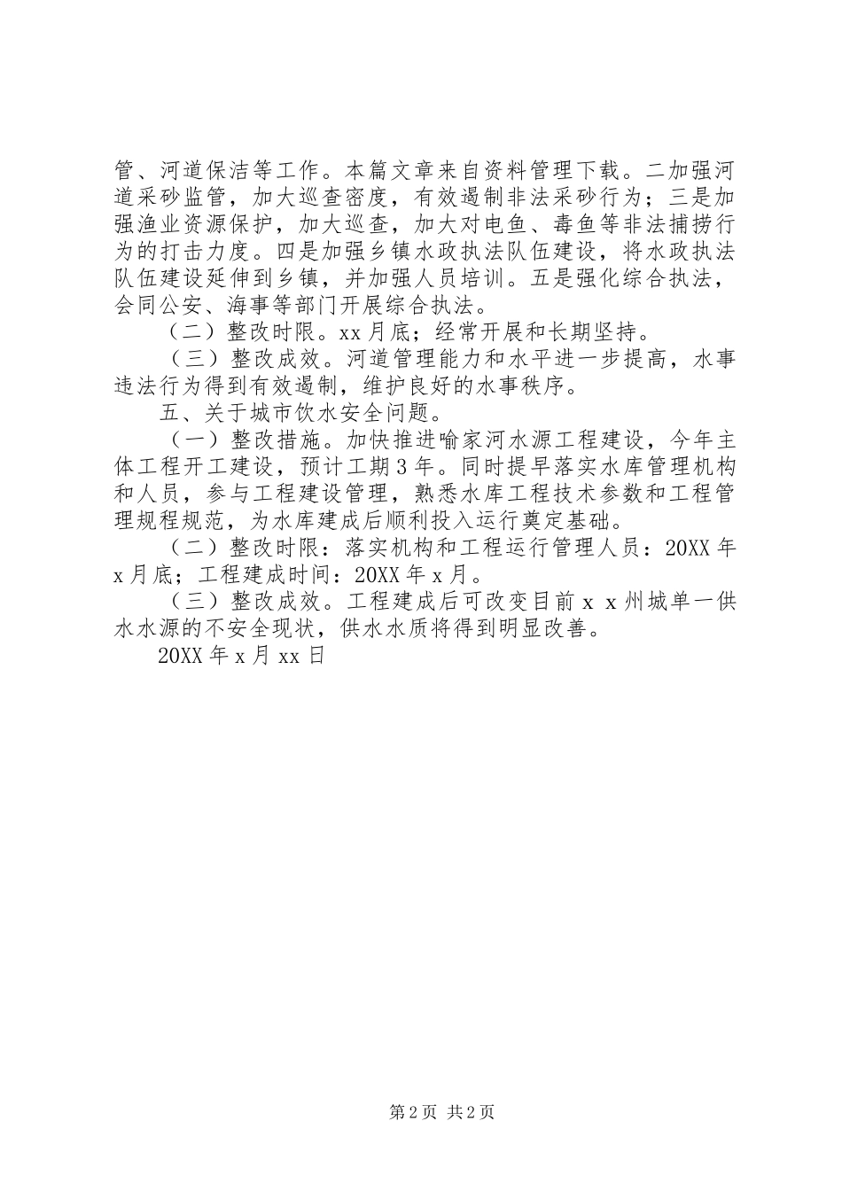 水利局履职尽责承诺书_第2页
