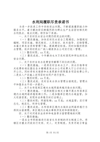 水利局履职尽责承诺书