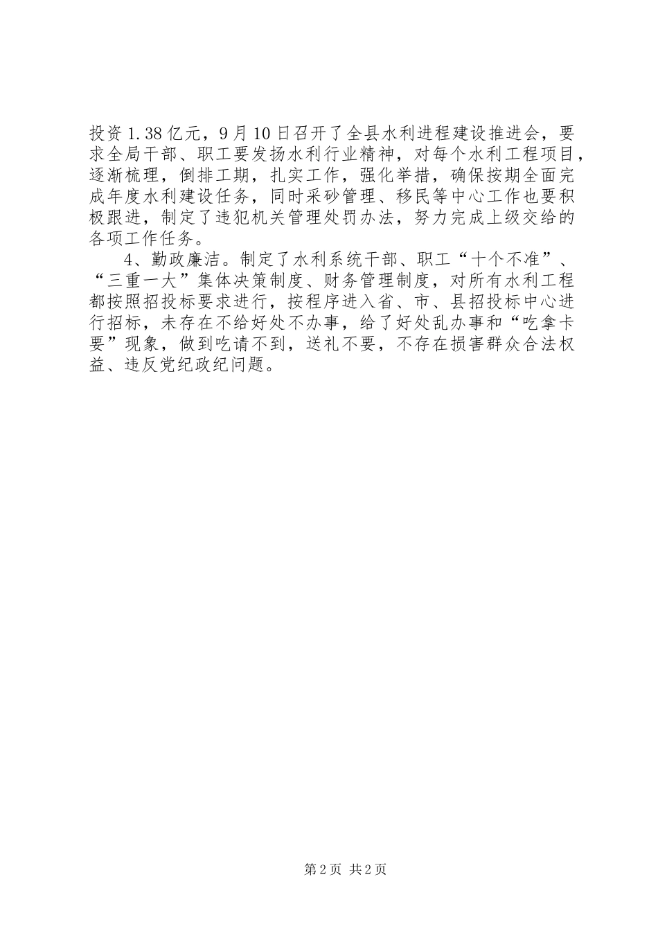 水利局民主评议服务工作报告_第2页