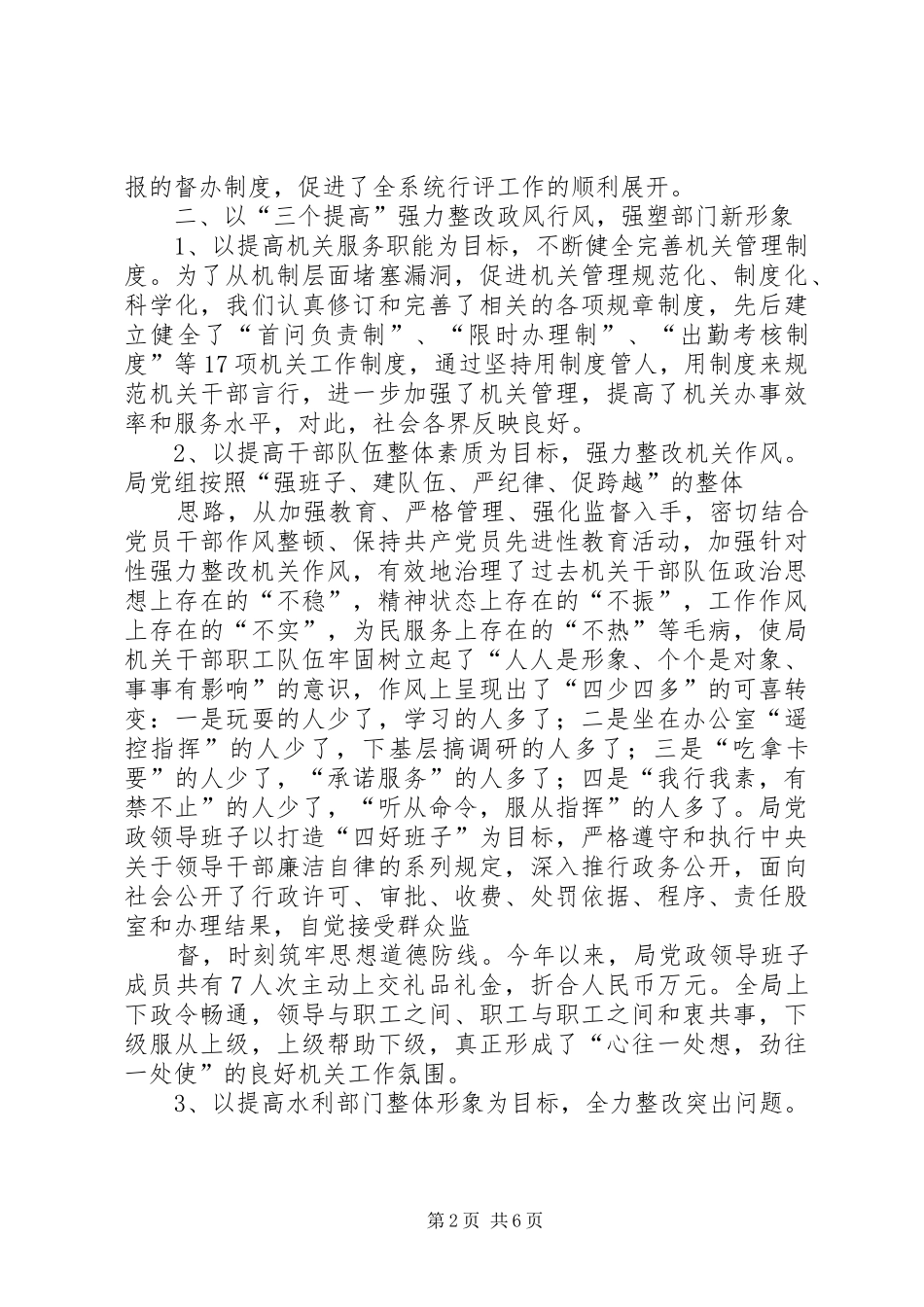 水利局民主评议政风行风工作的自查报告_第2页