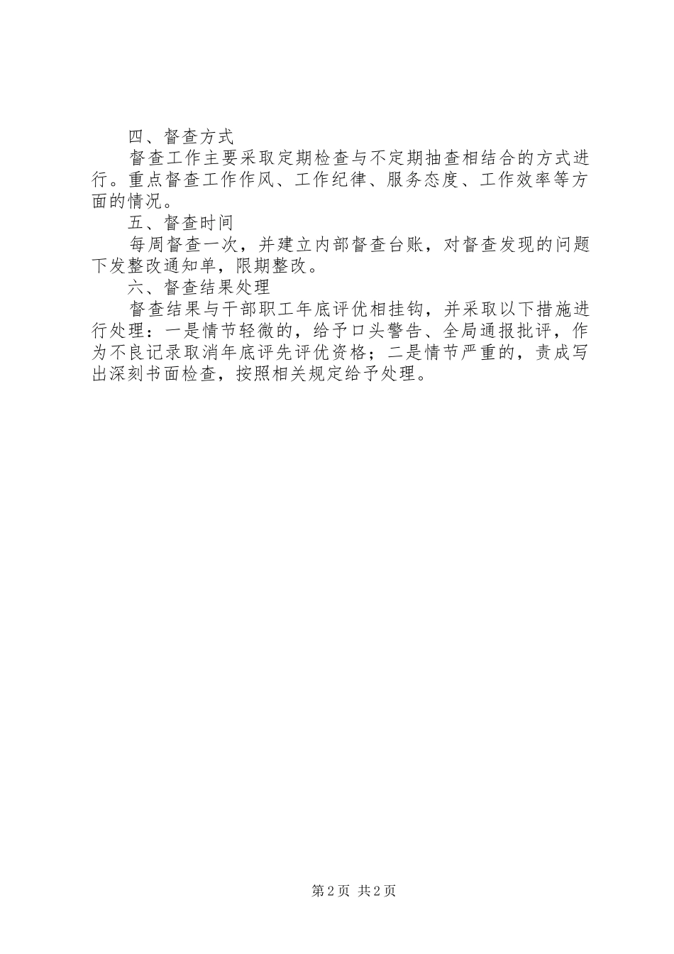 水利局内部督查工作方案_第2页