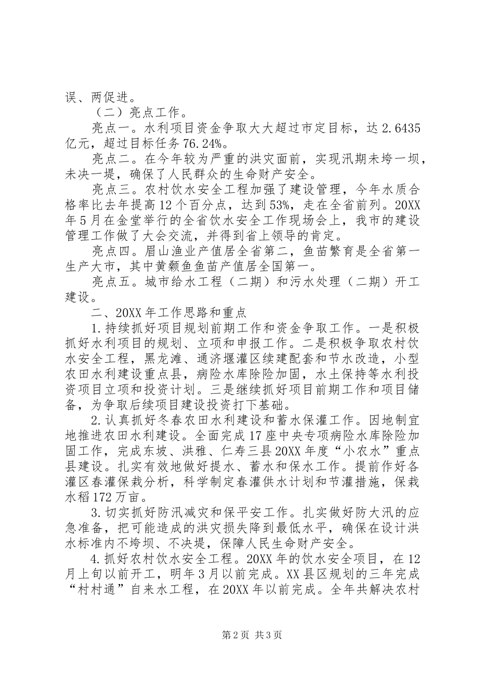 水利局年底工作总结_第2页