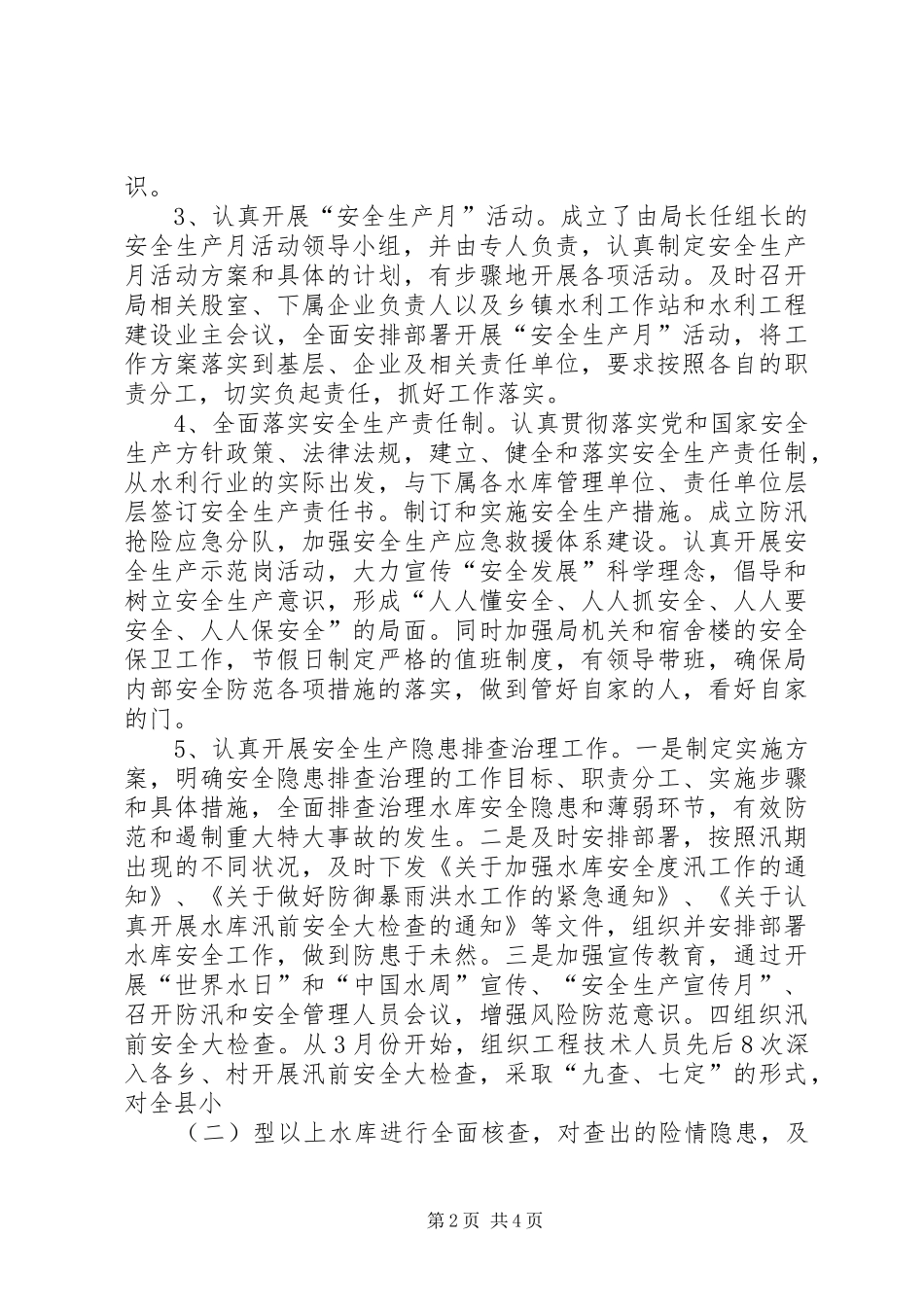 水利局年度安全生产工作汇报_第2页