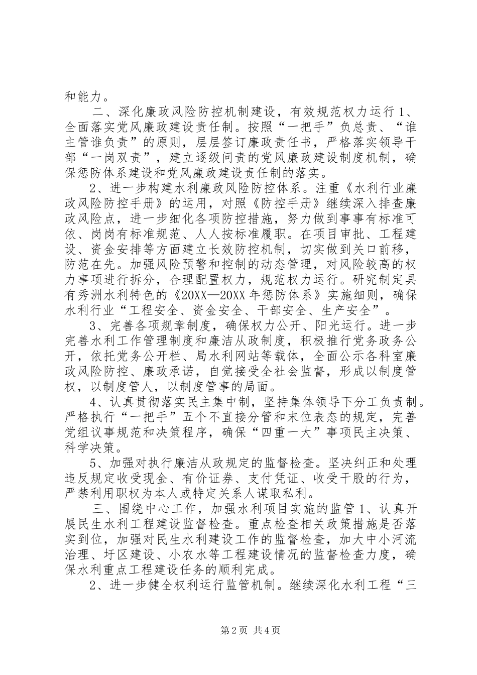 水利局年度党风廉政建设工作要点_第2页