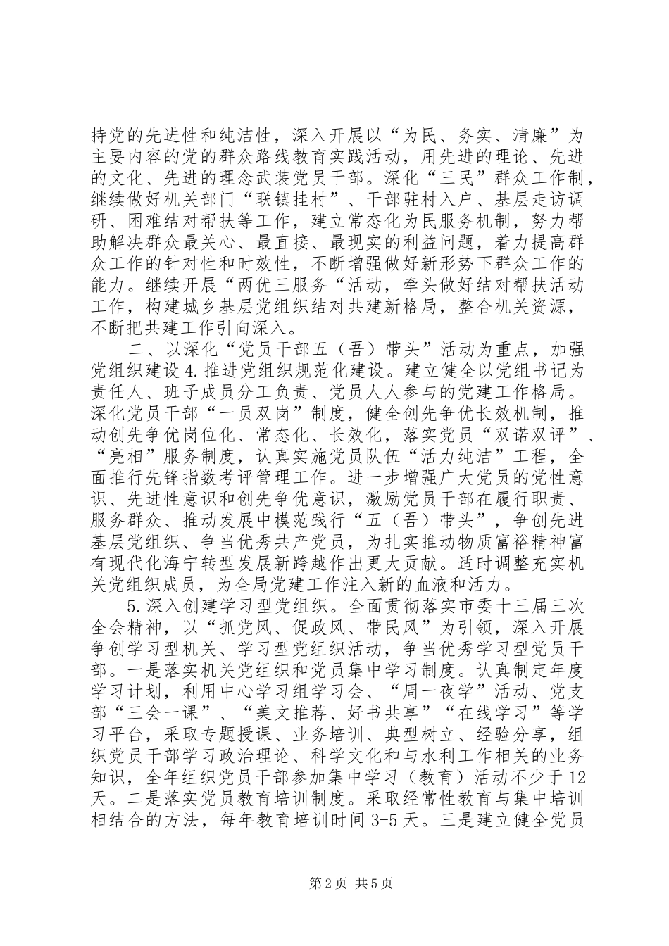 水利局年度党建工作计划_第2页