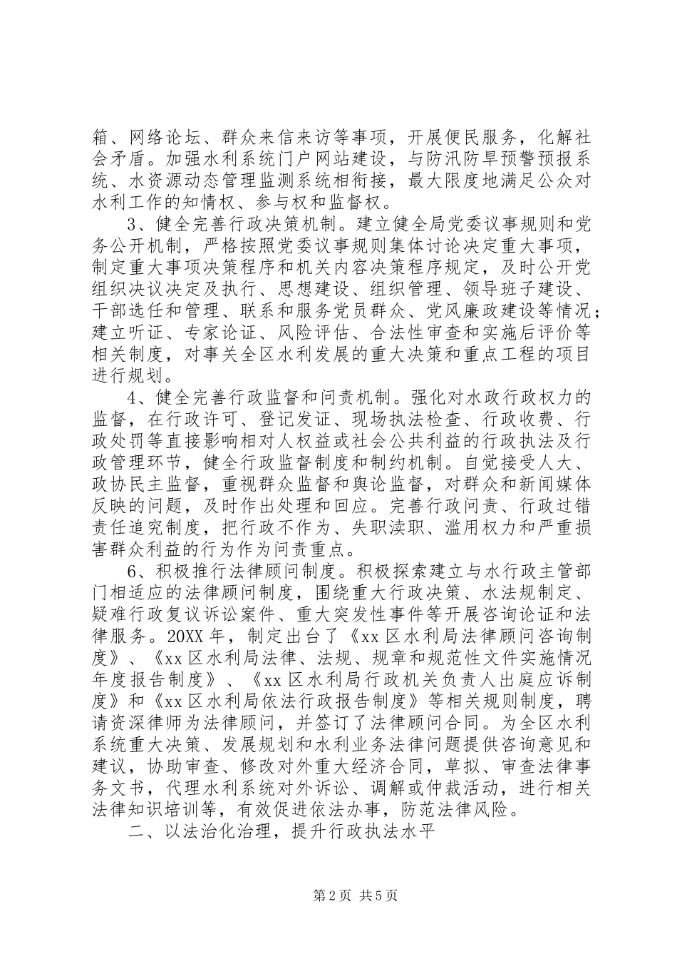 水利局年度法治建设工作总结_第2页