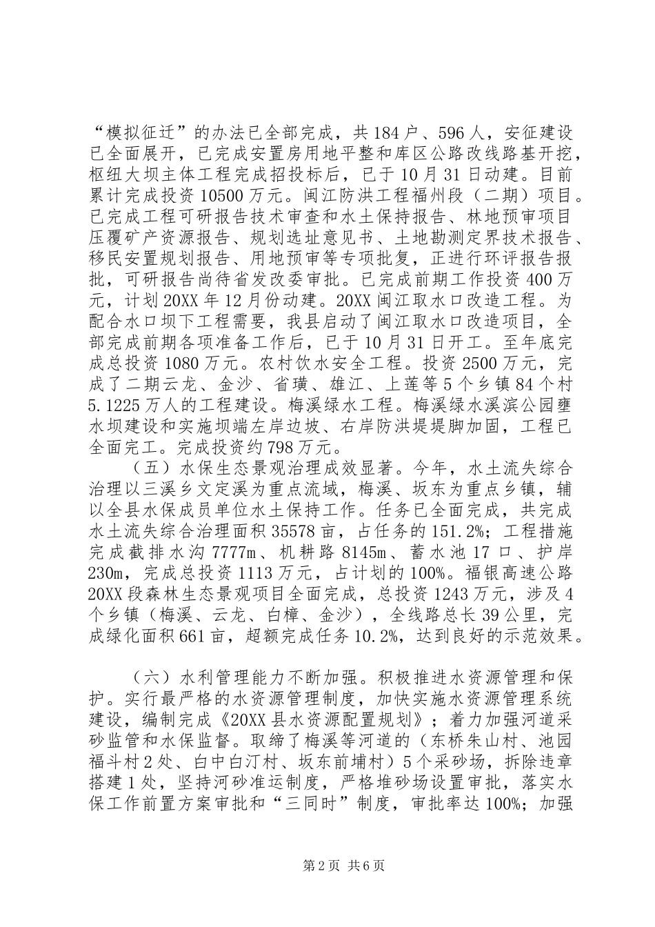 水利局年度工作报告_第2页