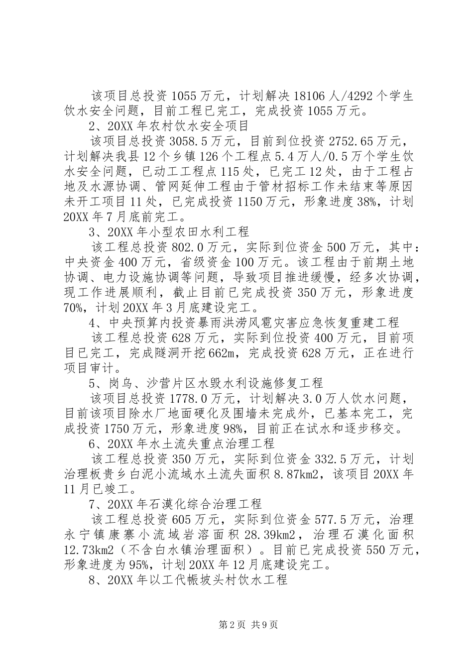 水利局年度工作总结_第2页