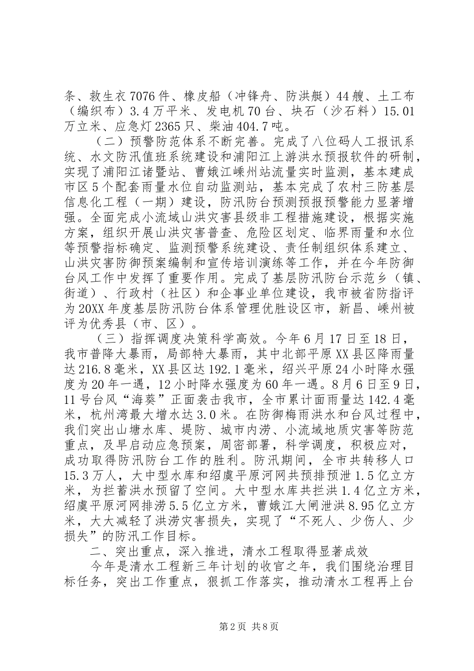 水利局年度工作总结和来年工作思路_第2页