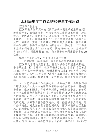 水利局年度工作总结和来年工作思路