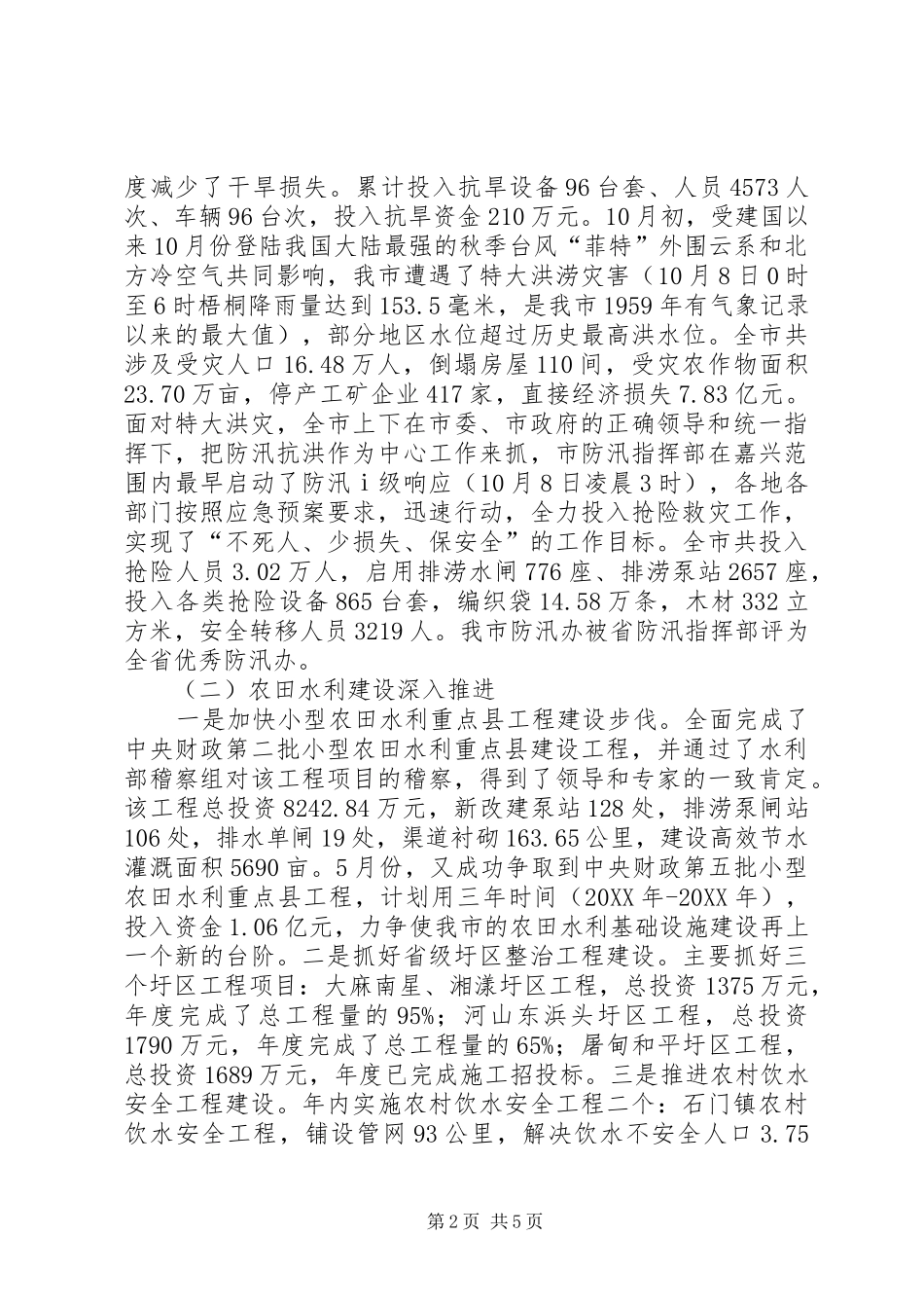 水利局年度工作总结和明年工作思路_第2页