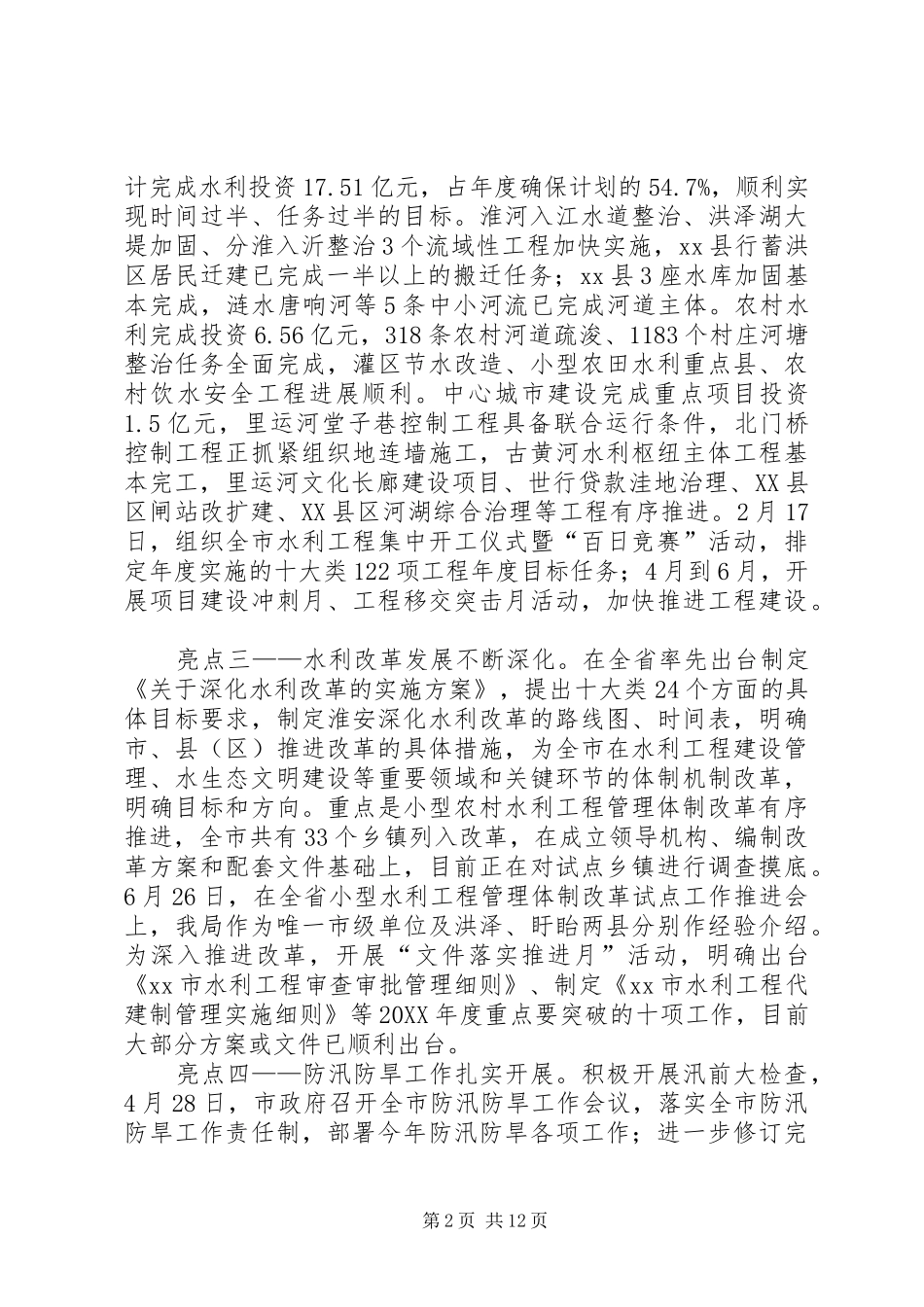 水利局年度工作总结会致辞稿_第2页