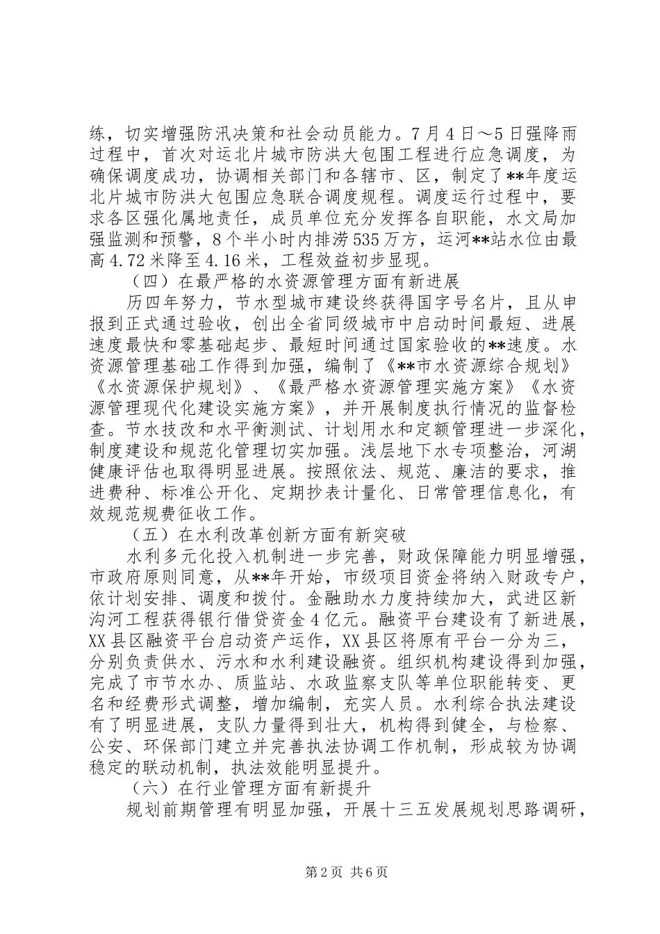 水利局年度工作总结及工作计划_第2页