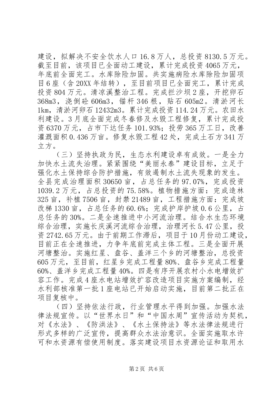 水利局年度工作总结与明年工作思路_第2页
